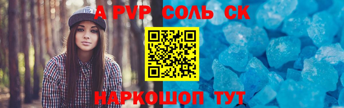 Альфа ПВП СК КРИС  А ПВП Соль  Лысьва  купить  цена  Вход с VPN 