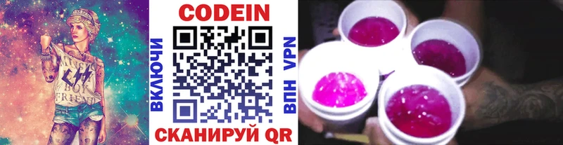Кодеиновый сироп Lean напиток Lean (лин) купить Лысьва