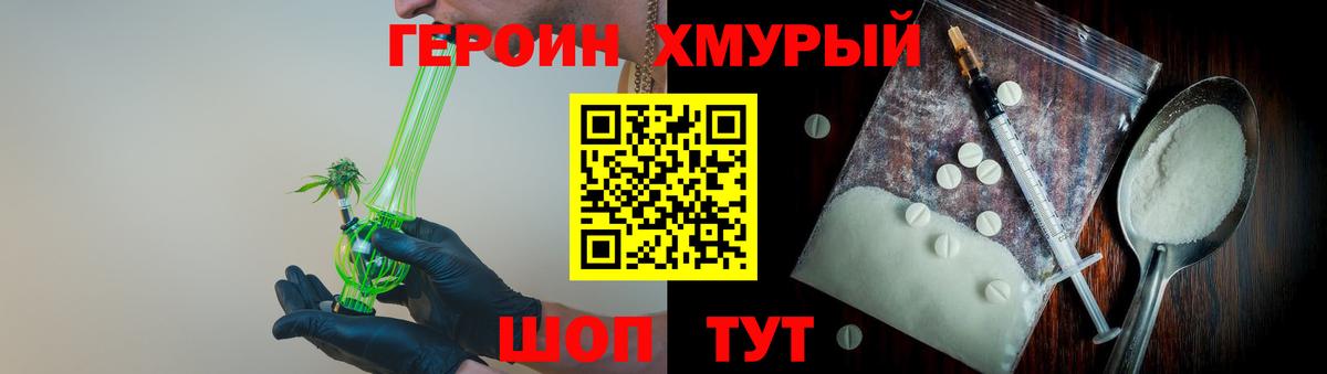 Героин Heroin  Вход с VPN  Лысьва 