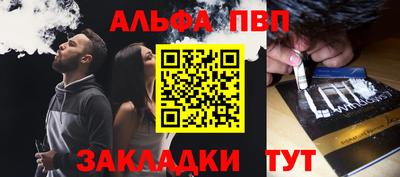 альфа пвп VHQ Волжск